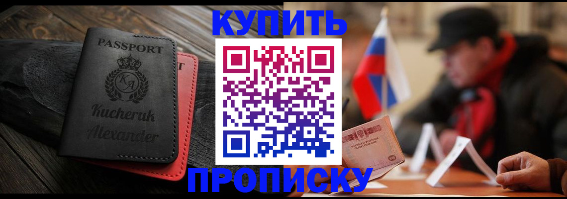 временная регистрация купить в Заводоуковске