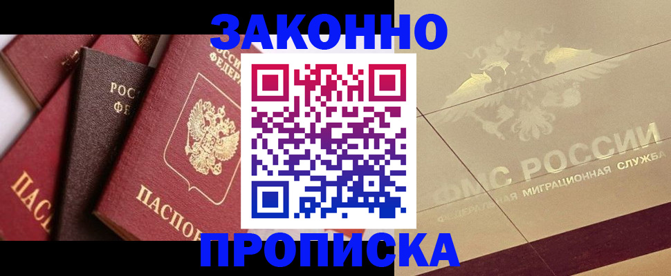 прописка в квартире в Заводоуковске